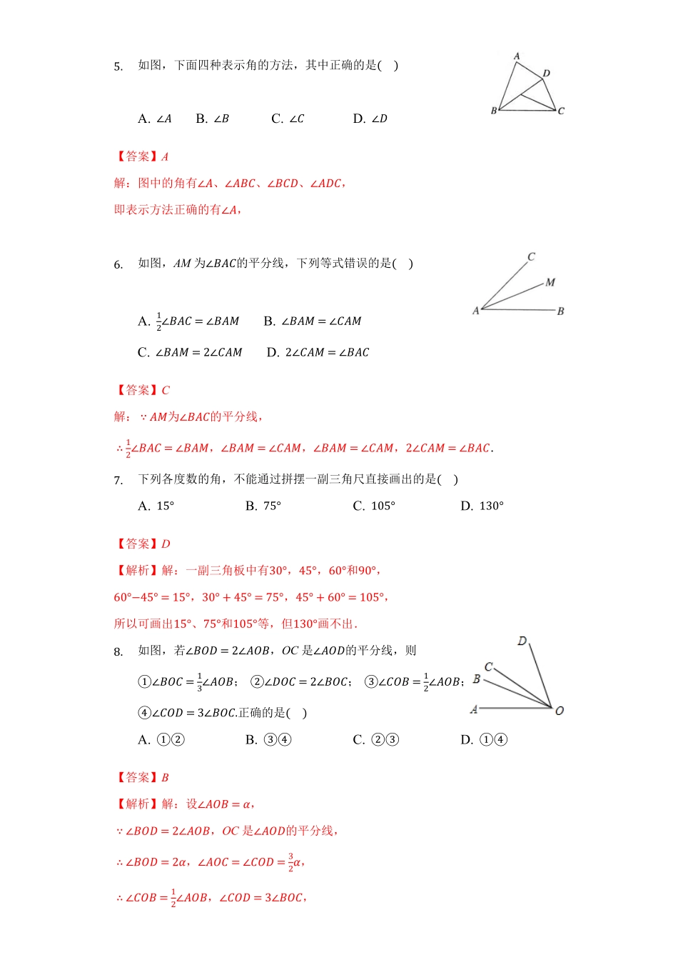 部编数学七年级上册第四章几何图形初步强化解析版含答案.pdf_第2页