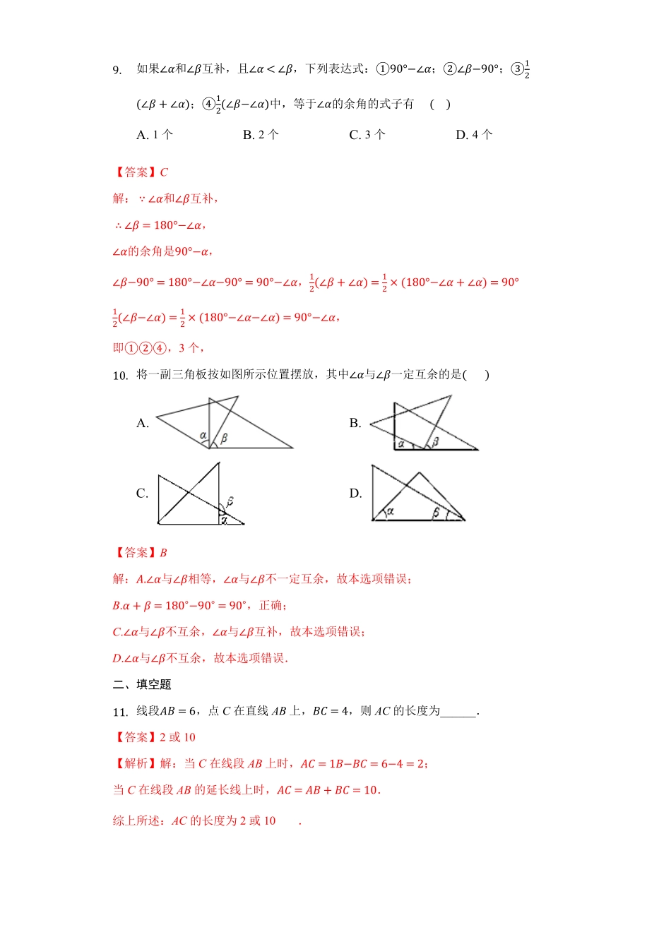 部编数学七年级上册第四章几何图形初步强化解析版含答案.pdf_第3页