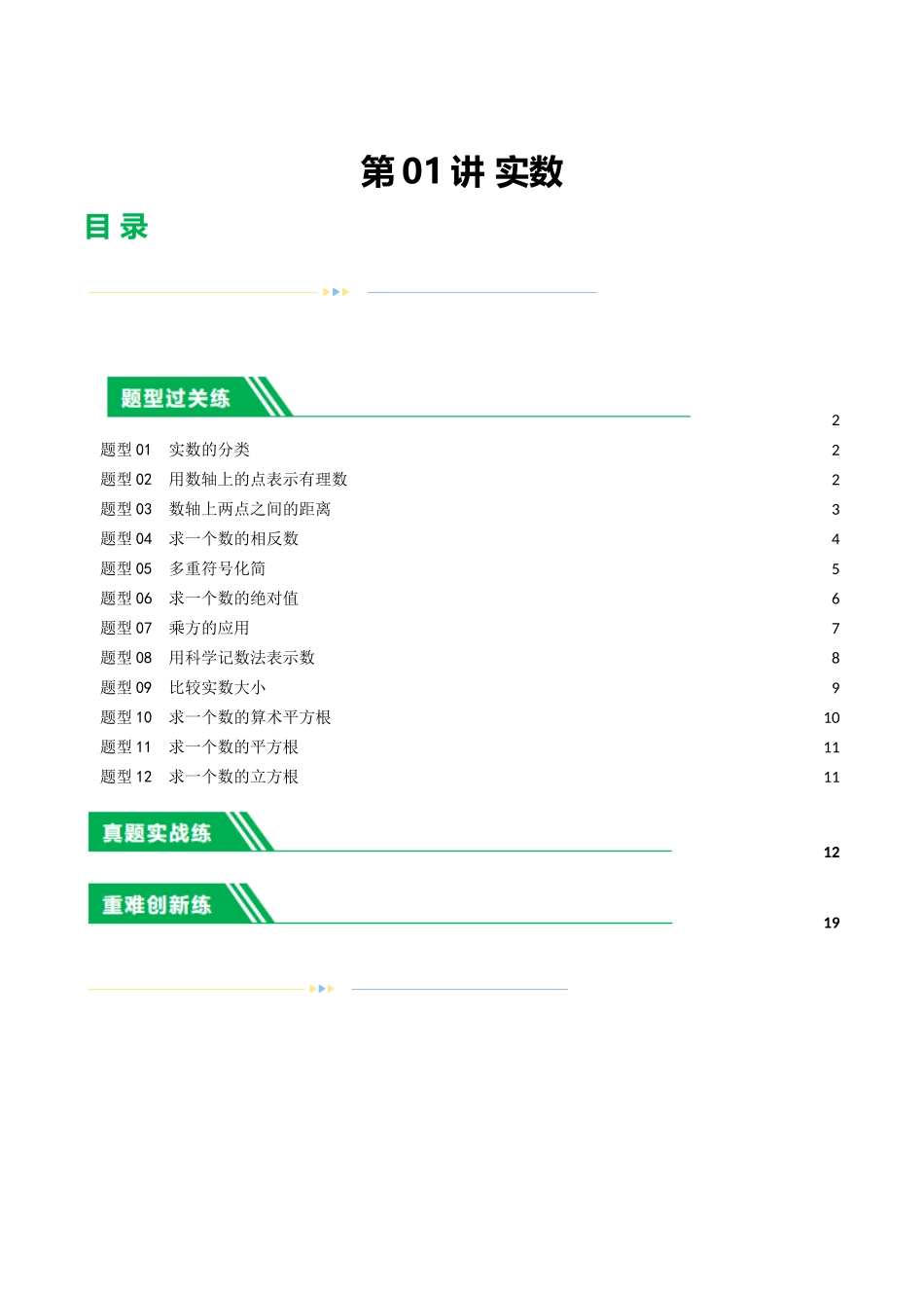 第01讲 实数（练习）（解析版）-2024年中考数学一轮复习讲练测（全国通用）.docx_第1页