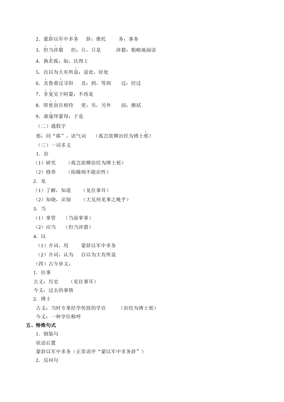 第01讲 孙权劝学（原卷版）-【寒假自学课】2024年七年级语文寒假提升学与练（统编版）.docx_第2页