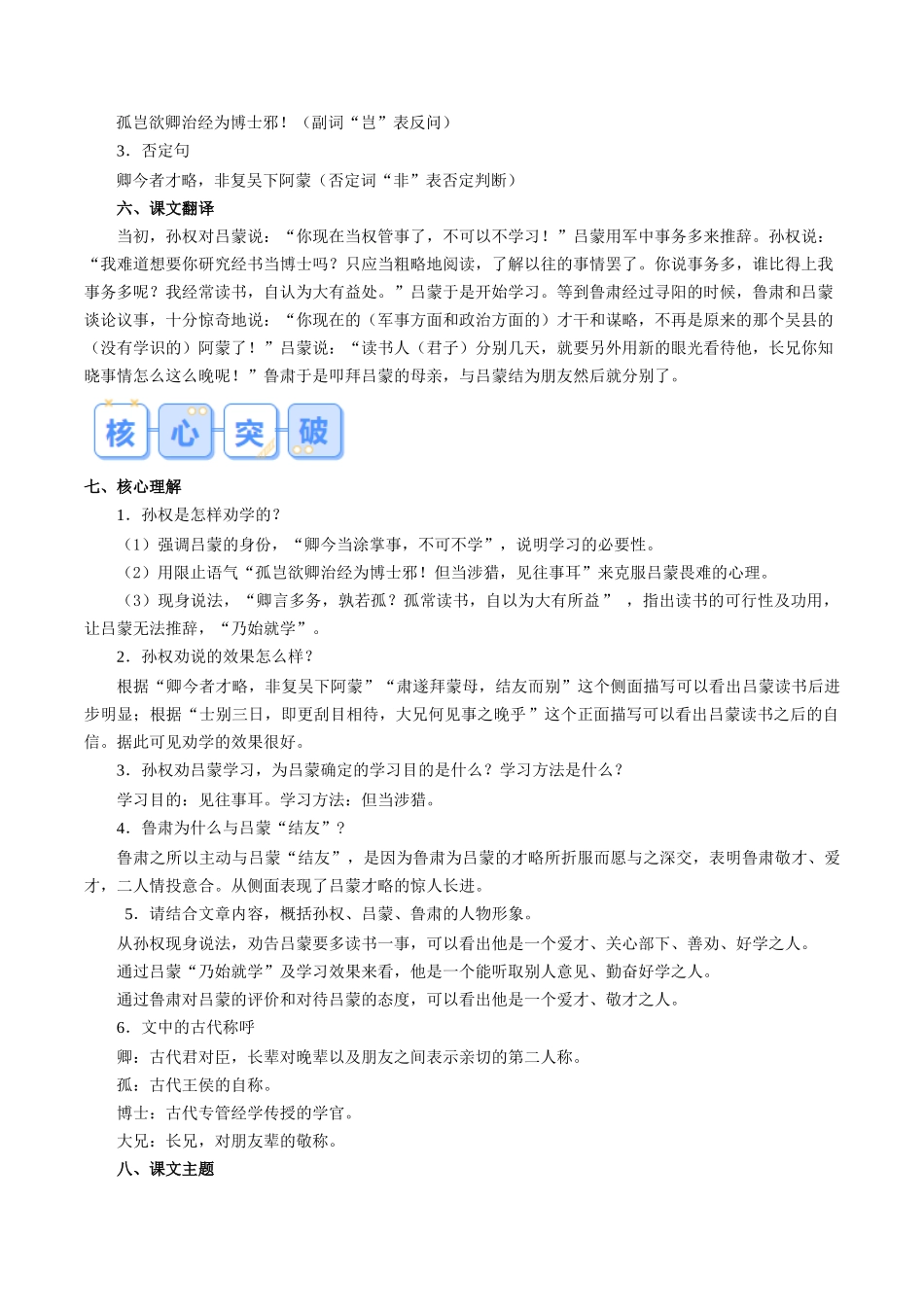 第01讲 孙权劝学（原卷版）-【寒假自学课】2024年七年级语文寒假提升学与练（统编版）.docx_第3页