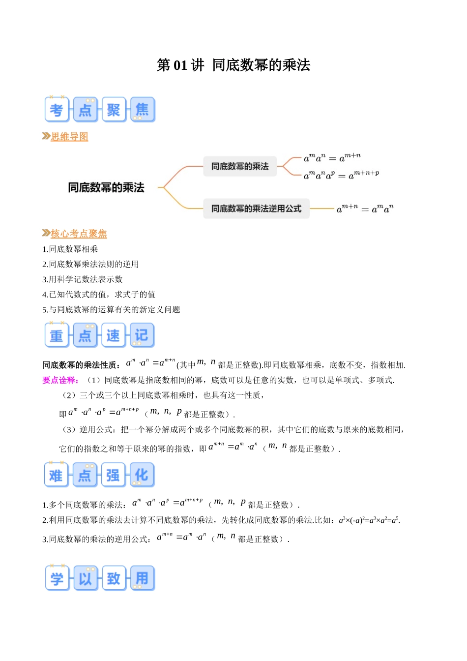 第01讲 同底数幂的乘法（原卷版）-【寒假自学课】2024年七年级数学寒假提升学与练（北师大版）.docx_第1页