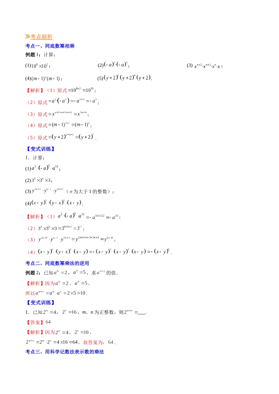 第01讲 同底数幂的乘法（原卷版）-【寒假自学课】2024年七年级数学寒假提升学与练（北师大版）.docx_第2页