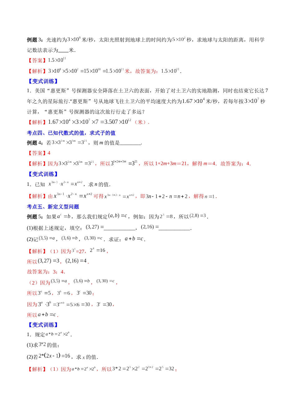 第01讲 同底数幂的乘法（原卷版）-【寒假自学课】2024年七年级数学寒假提升学与练（北师大版）.docx_第3页