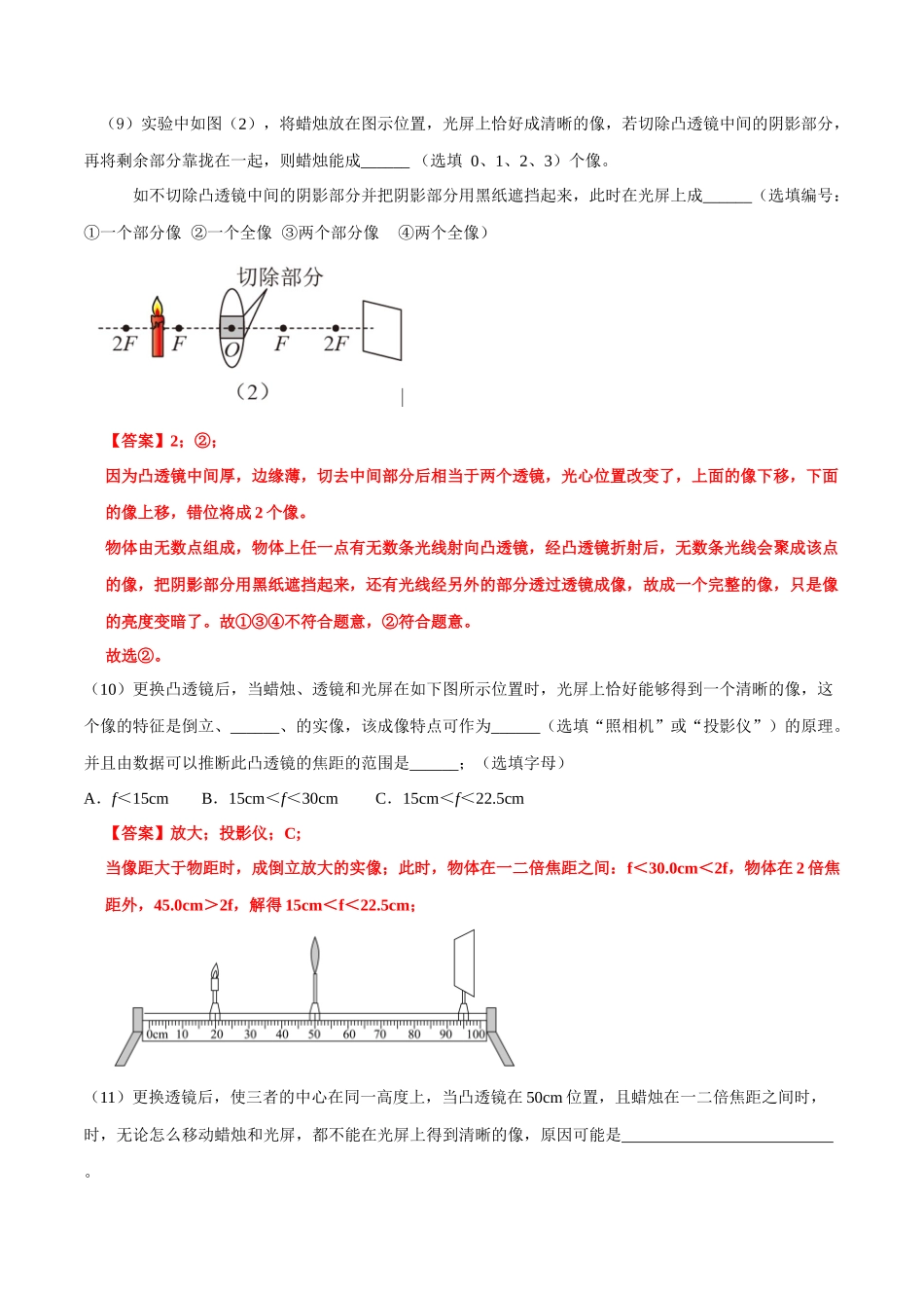 第01讲 凸透镜成像规律实验的十六种考法-2023年中考物理重点核心知识点专题讲练（全国通用）（解析版）.docx_第3页
