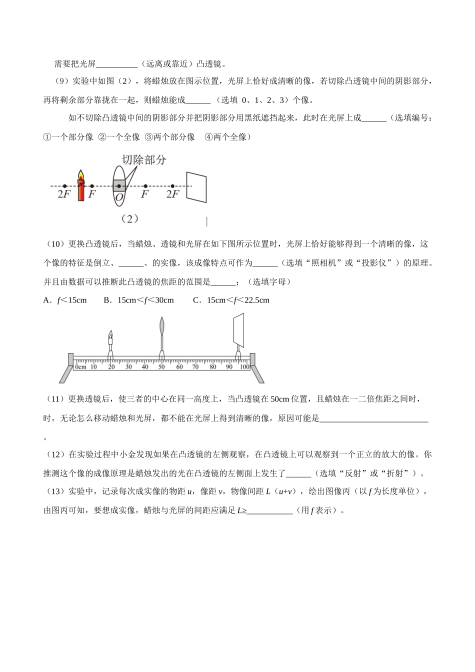 第01讲 凸透镜成像规律实验的十六种考法-2023年中考物理重点核心知识点专题讲练（全国通用）（原卷版）.docx_第2页