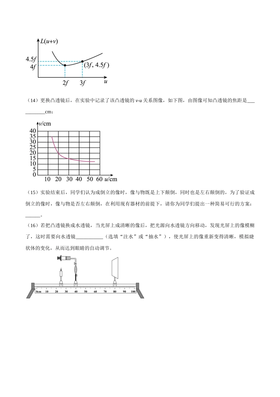 第01讲 凸透镜成像规律实验的十六种考法-2023年中考物理重点核心知识点专题讲练（全国通用）（原卷版）.docx_第3页