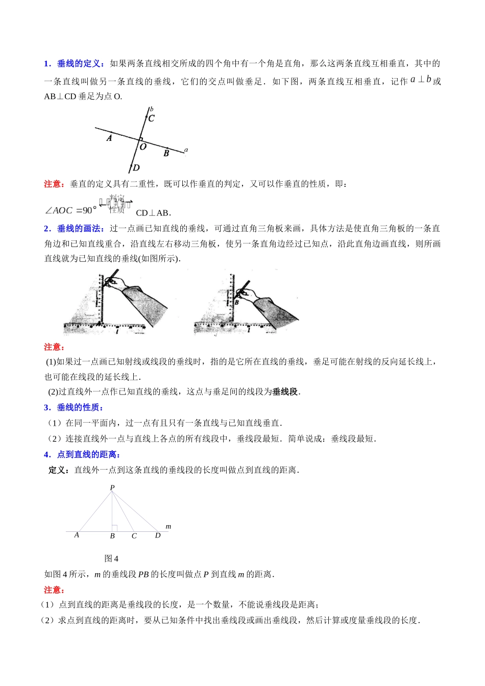 第01讲 相交线（解析版）-【寒假自学课】2024年七年级数学寒假提升学与练（人教版）.docx_第2页