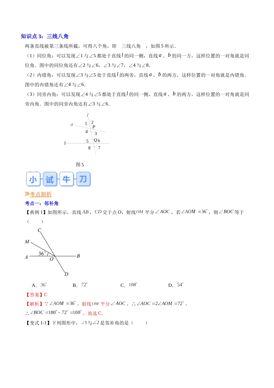 第01讲 相交线（解析版）-【寒假自学课】2024年七年级数学寒假提升学与练（人教版）.docx_第3页