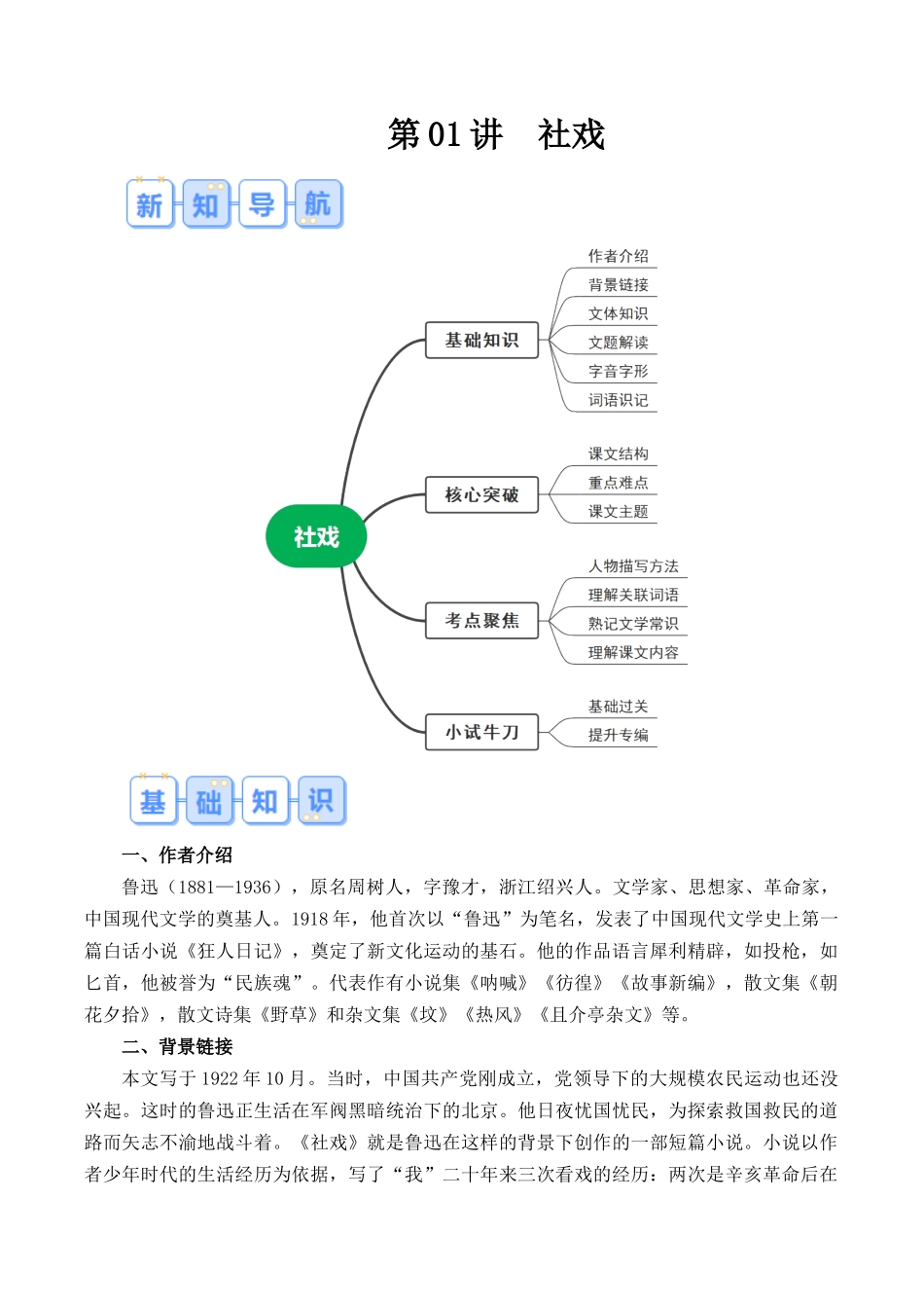 第01讲《社戏》（解析版）-【寒假自学课】2024年八年级语文寒假提升学与练（统编版）.docx_第1页