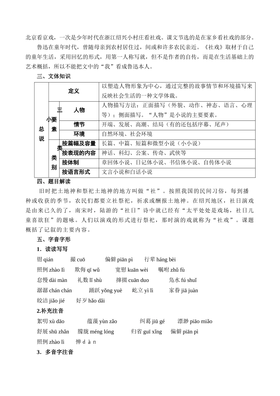 第01讲《社戏》（原卷版）-【寒假自学课】2024年八年级语文寒假提升学与练（统编版）.docx_第2页