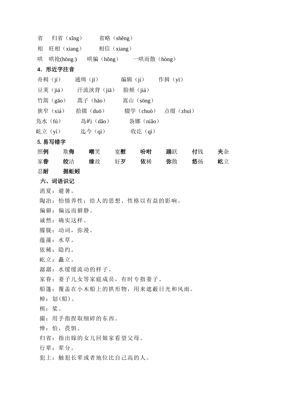 第01讲《社戏》（原卷版）-【寒假自学课】2024年八年级语文寒假提升学与练（统编版）.docx_第3页