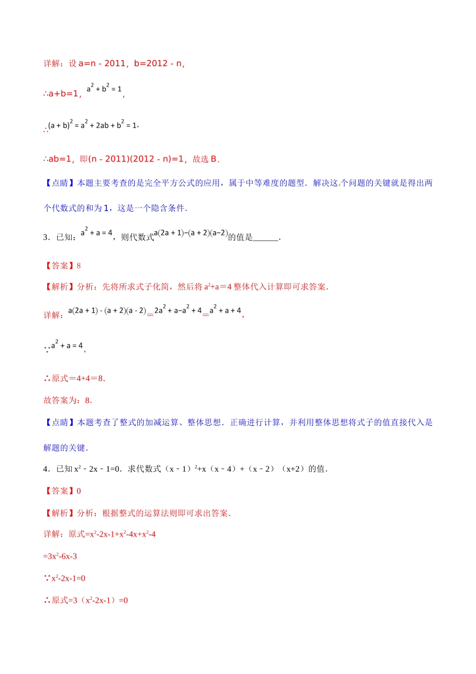 第01章 乘法公式与因式分解-假期晋级利器之初升高数学衔接教材精品（解析版）.doc_第3页