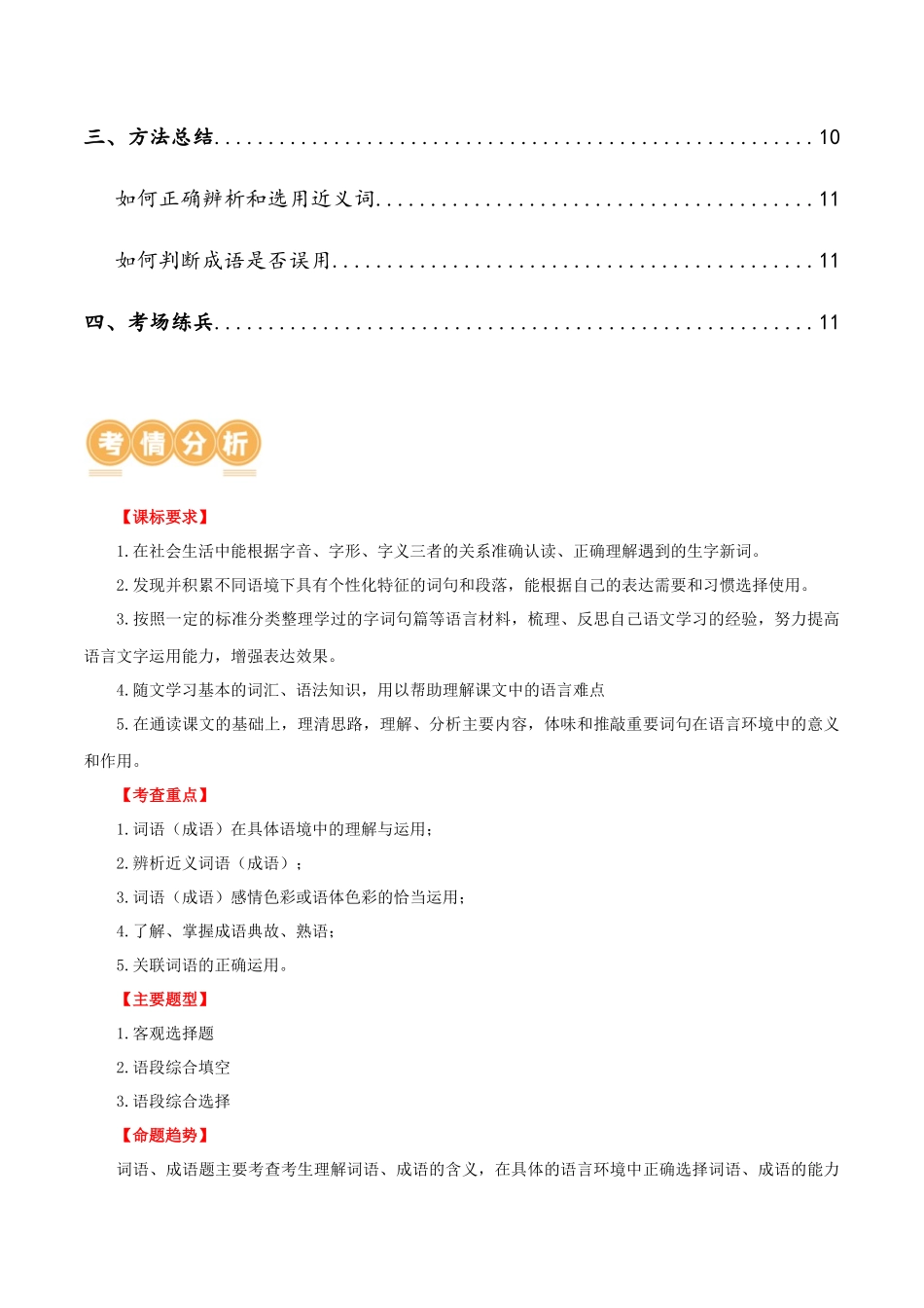 第02讲 词语理解运用（讲义）-2024年中考语文一轮复习讲练测（解析版）.docx_第2页