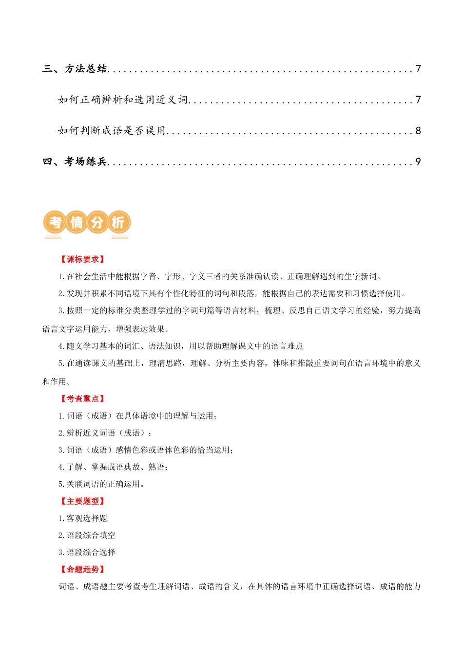 第02讲 词语理解运用（讲义）-2024年中考语文一轮复习讲练测（原卷版）.docx_第2页