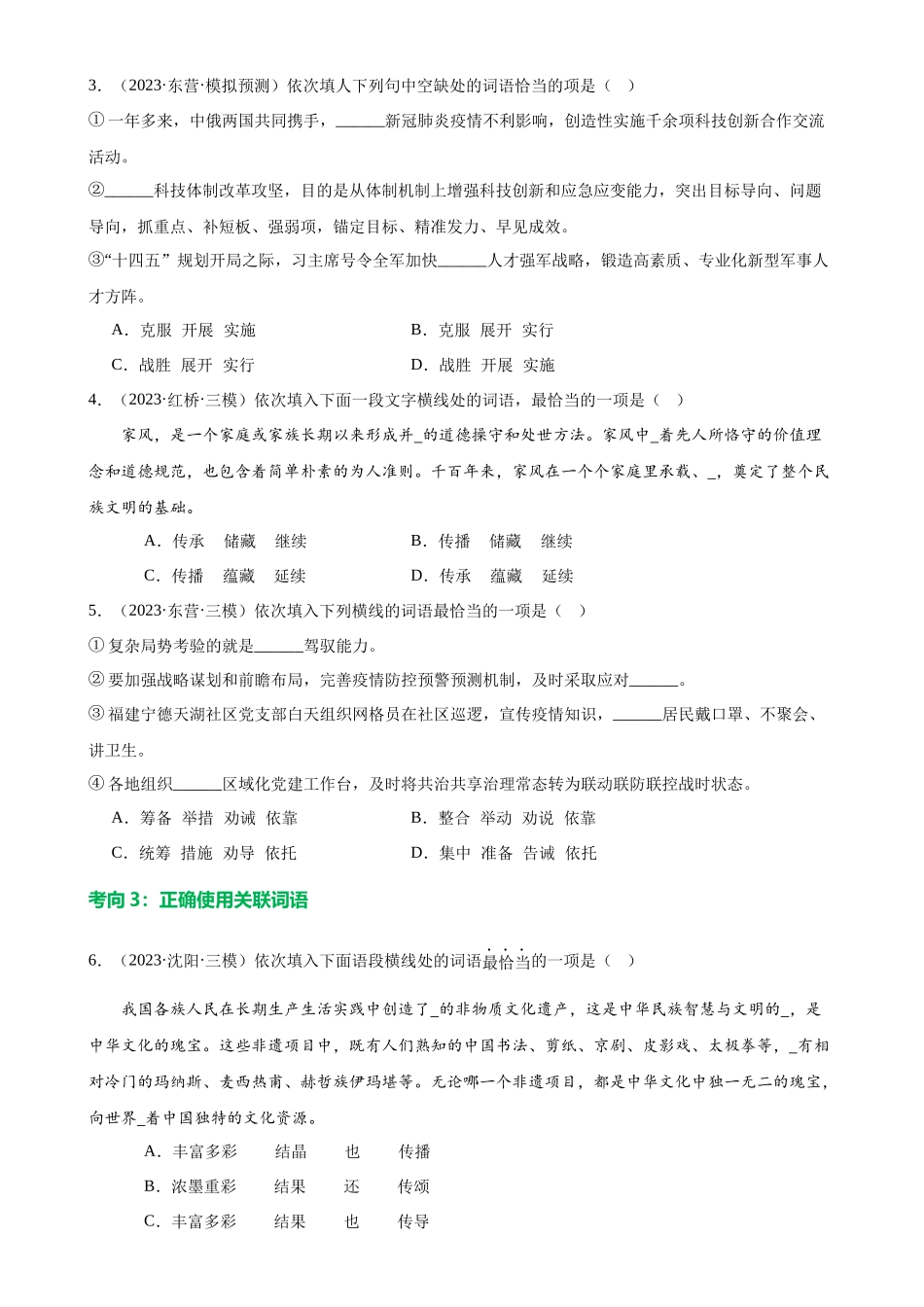 第02讲 词语理解运用（练习）-2024年中考语文一轮复习讲练测（原卷版）.docx_第3页