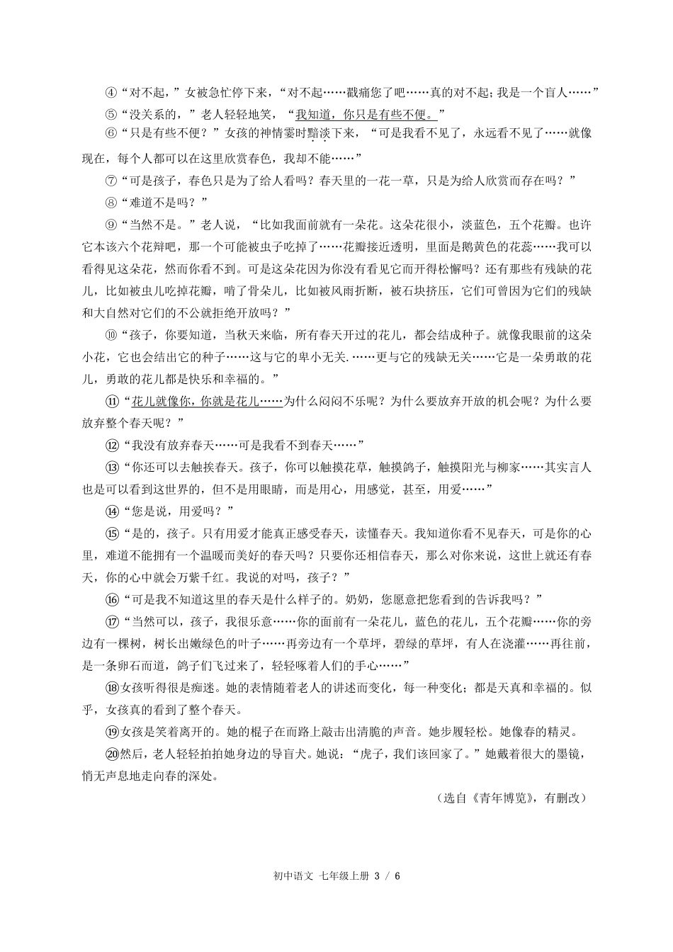 人教版部编版初中语文七年级上册第四单元测试02含答案解析.pdf_第3页