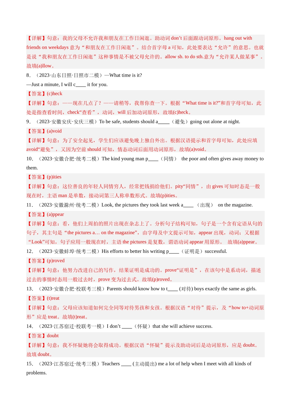 第02讲 动词和动词短语（练习）-2024年中考英语一轮复习讲练测（全国通用）（解析版）.docx_第2页
