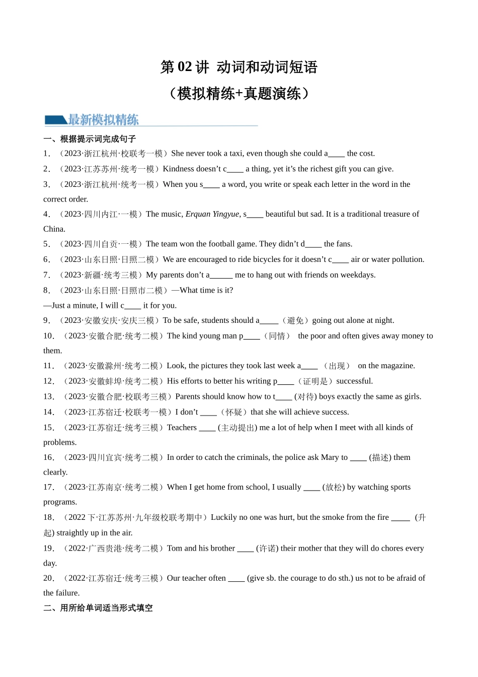 第02讲 动词和动词短语（练习）-2024年中考英语一轮复习讲练测（全国通用）（原卷版）.docx_第1页