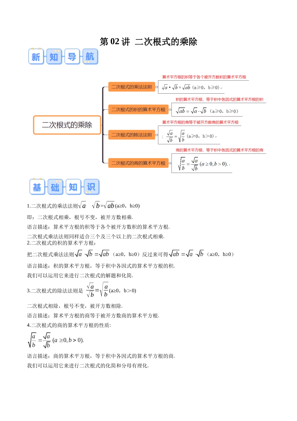 第02讲 二次根式的乘除（原卷版）-【寒假自学课】2024年八年级数学寒假提升学与练（人教版）.docx_第1页