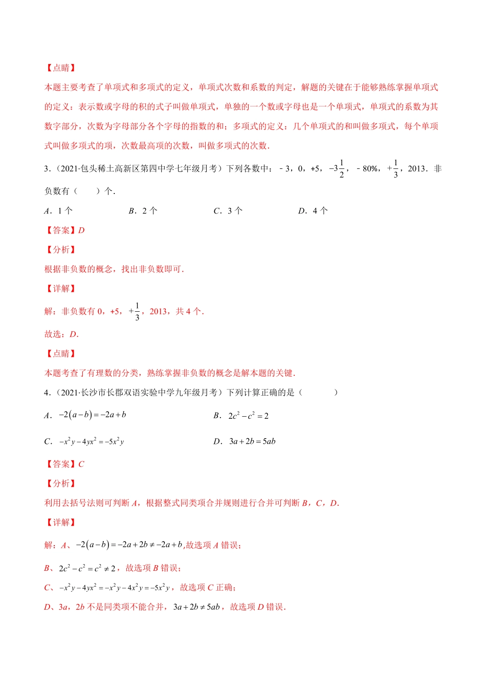 部编数学七年级上册期中考试检测卷解析版【突破易错-冲刺满分】含答案.pdf_第2页