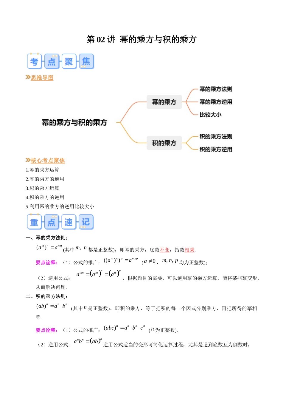 第02讲 幂的乘方与积的乘方（解析版）-【寒假自学课】2024年七年级数学寒假提升学与练（北师大版）.docx_第1页