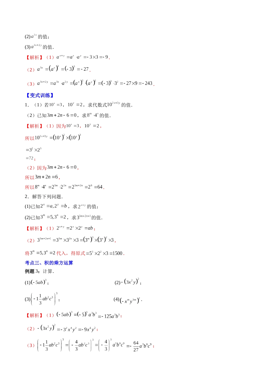第02讲 幂的乘方与积的乘方（解析版）-【寒假自学课】2024年七年级数学寒假提升学与练（北师大版）.docx_第3页