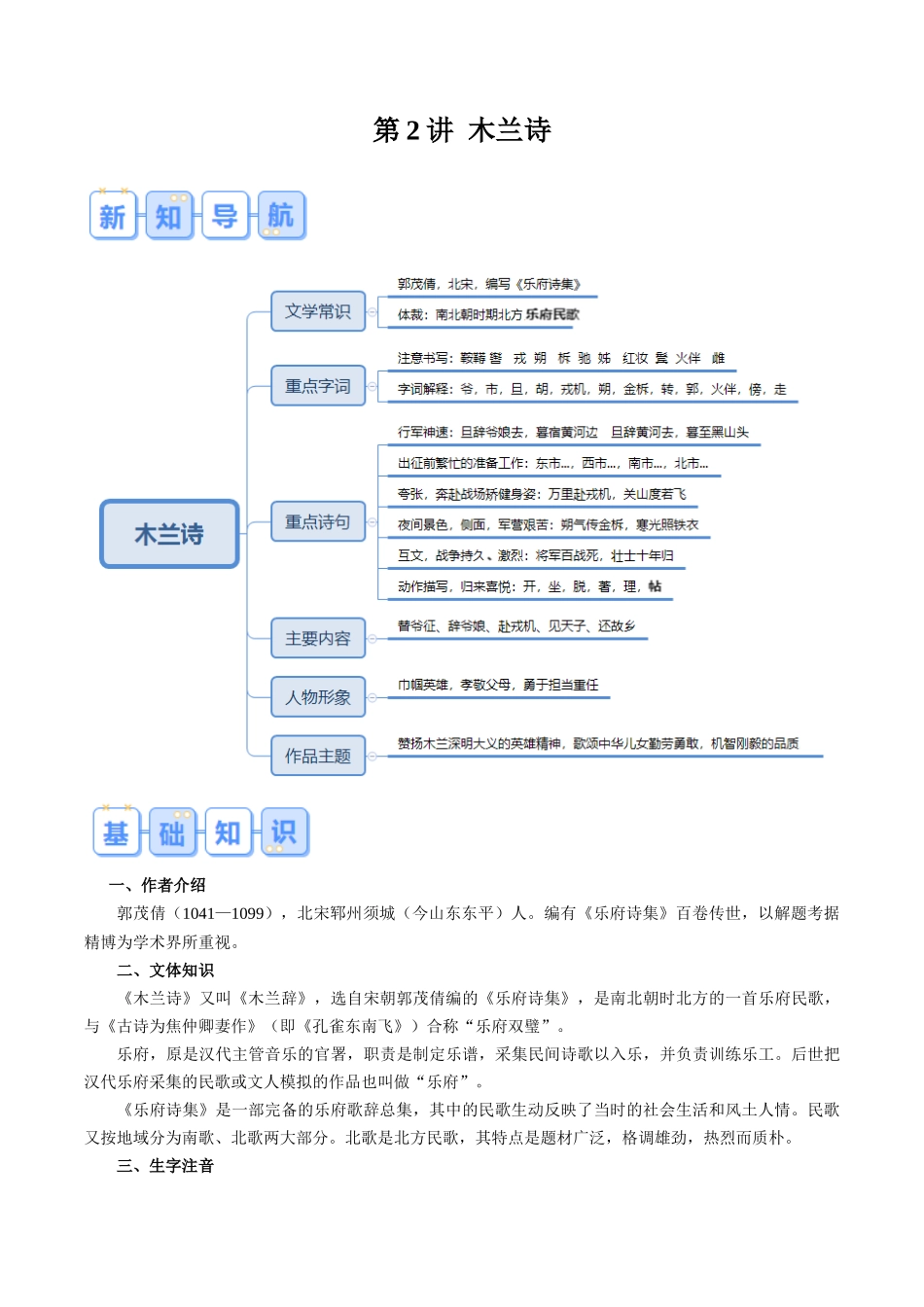 第02讲 木兰诗（解析版）-【寒假自学课】2024年七年级语文寒假提升学与练（统编版）.docx_第1页