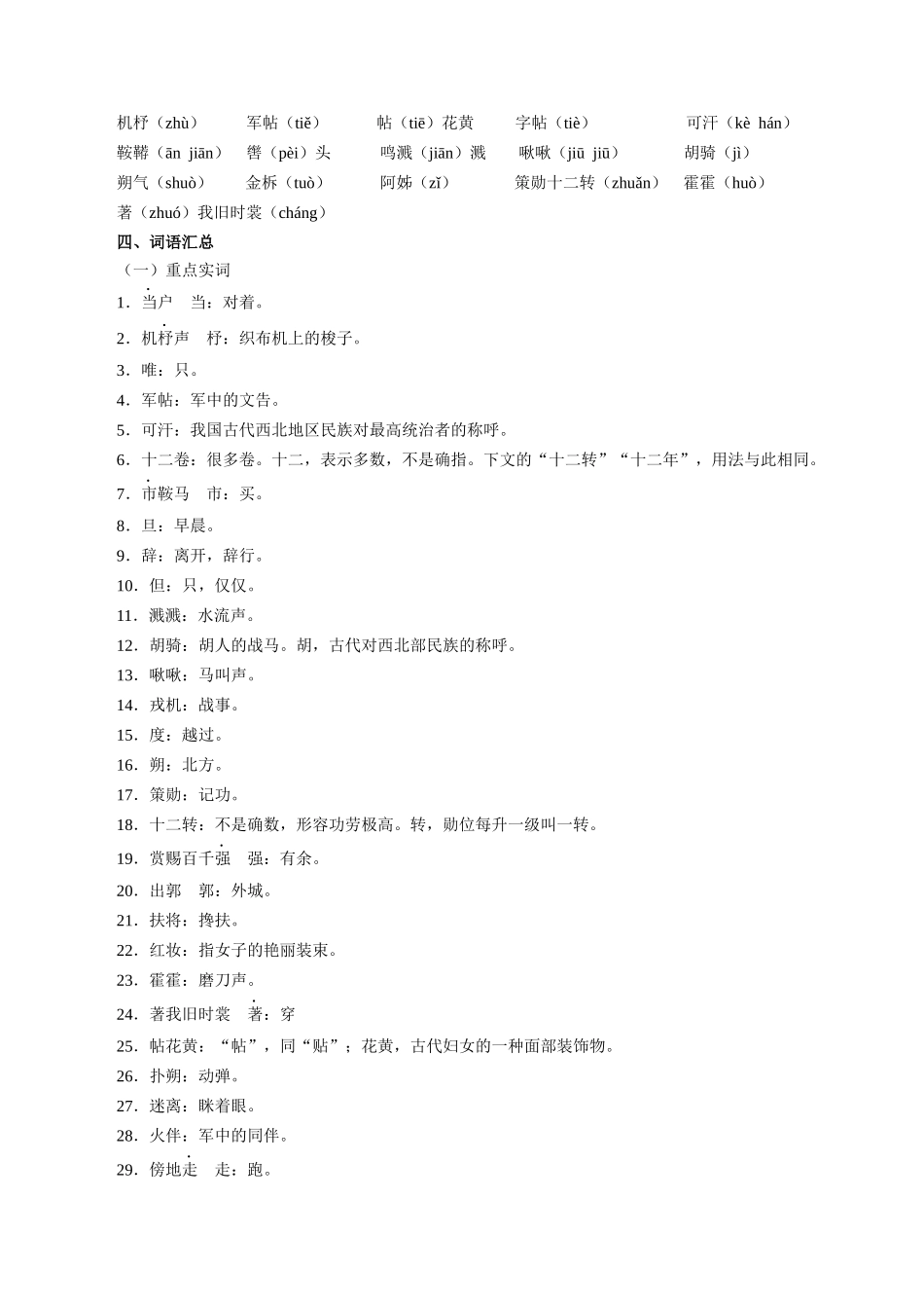 第02讲 木兰诗（解析版）-【寒假自学课】2024年七年级语文寒假提升学与练（统编版）.docx_第2页