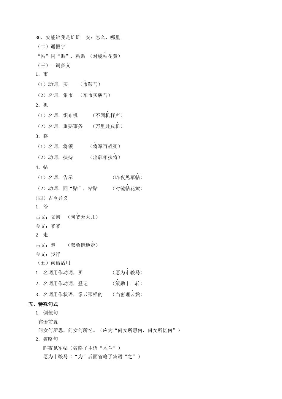 第02讲 木兰诗（原卷版）-【寒假自学课】2024年七年级语文寒假提升学与练（统编版）.docx_第3页