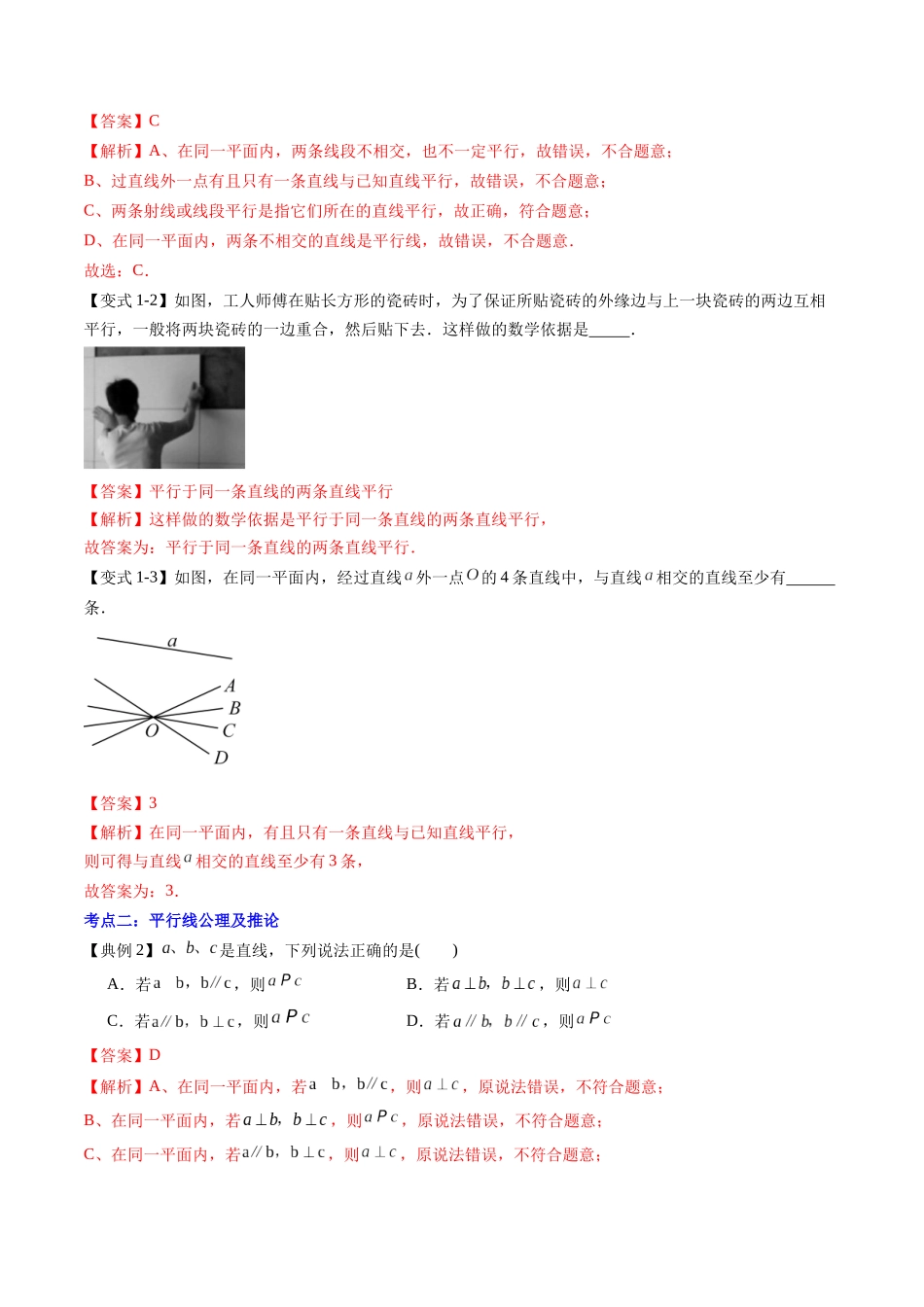 第02讲 平行线及其判定（解析版）-【寒假自学课】2024年七年级数学寒假提升学与练（人教版）.docx_第3页