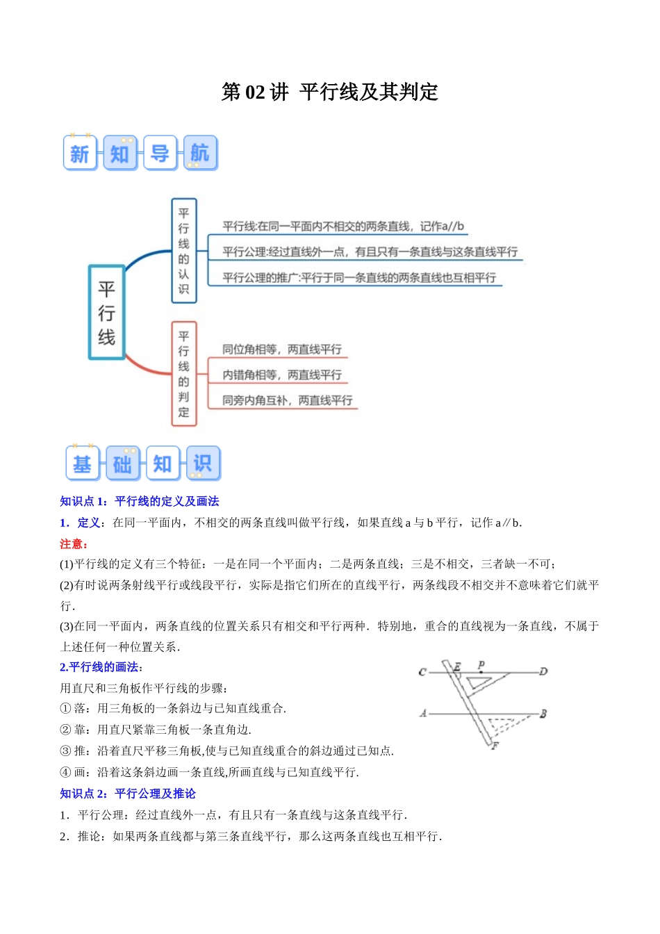 第02讲 平行线及其判定（原卷版）-【寒假自学课】2024年七年级数学寒假提升学与练（人教版）.docx_第1页