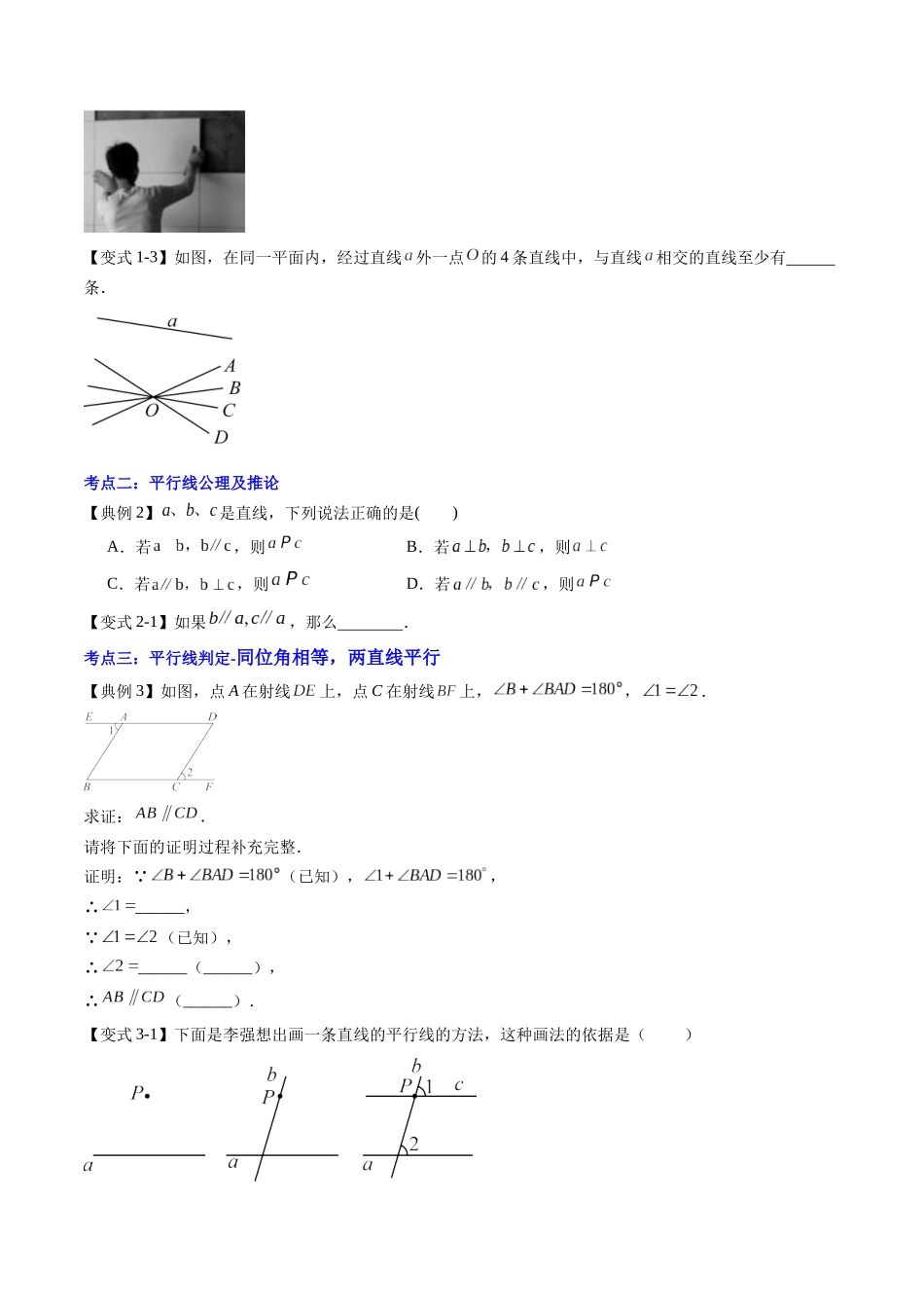 第02讲 平行线及其判定（原卷版）-【寒假自学课】2024年七年级数学寒假提升学与练（人教版）.docx_第3页