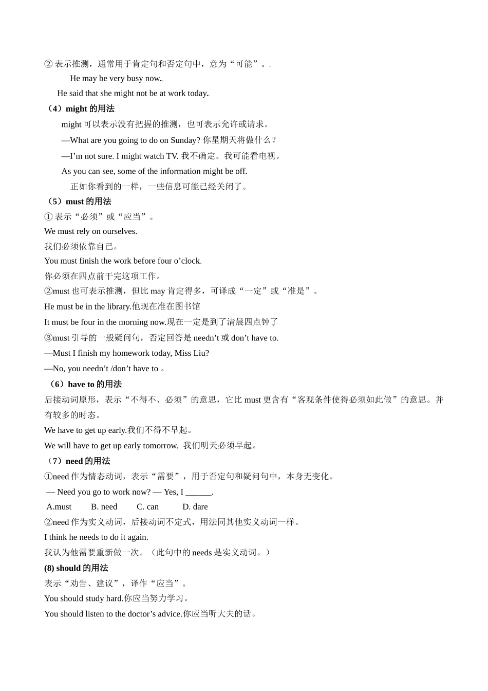 第02讲 情态动词-【寒假自学课】2024年八年级英语寒假提升学与练（人教版）（解析版）.docx_第3页
