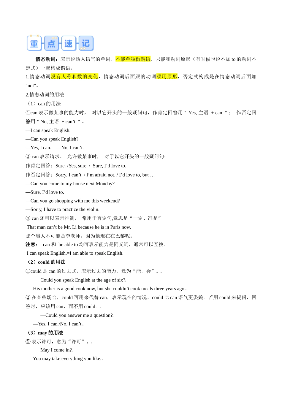 第02讲 情态动词-【寒假自学课】2024年八年级英语寒假提升学与练（人教版）（原卷版）.docx_第2页