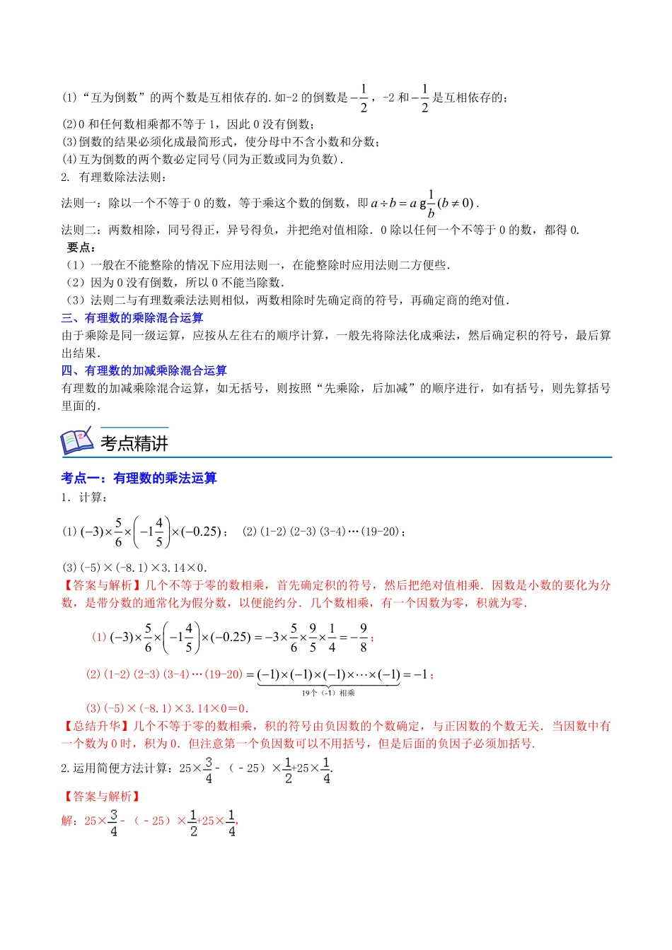 部编数学七年级上册第03讲有理数的乘除法5大考点解析版含答案.pdf_第2页