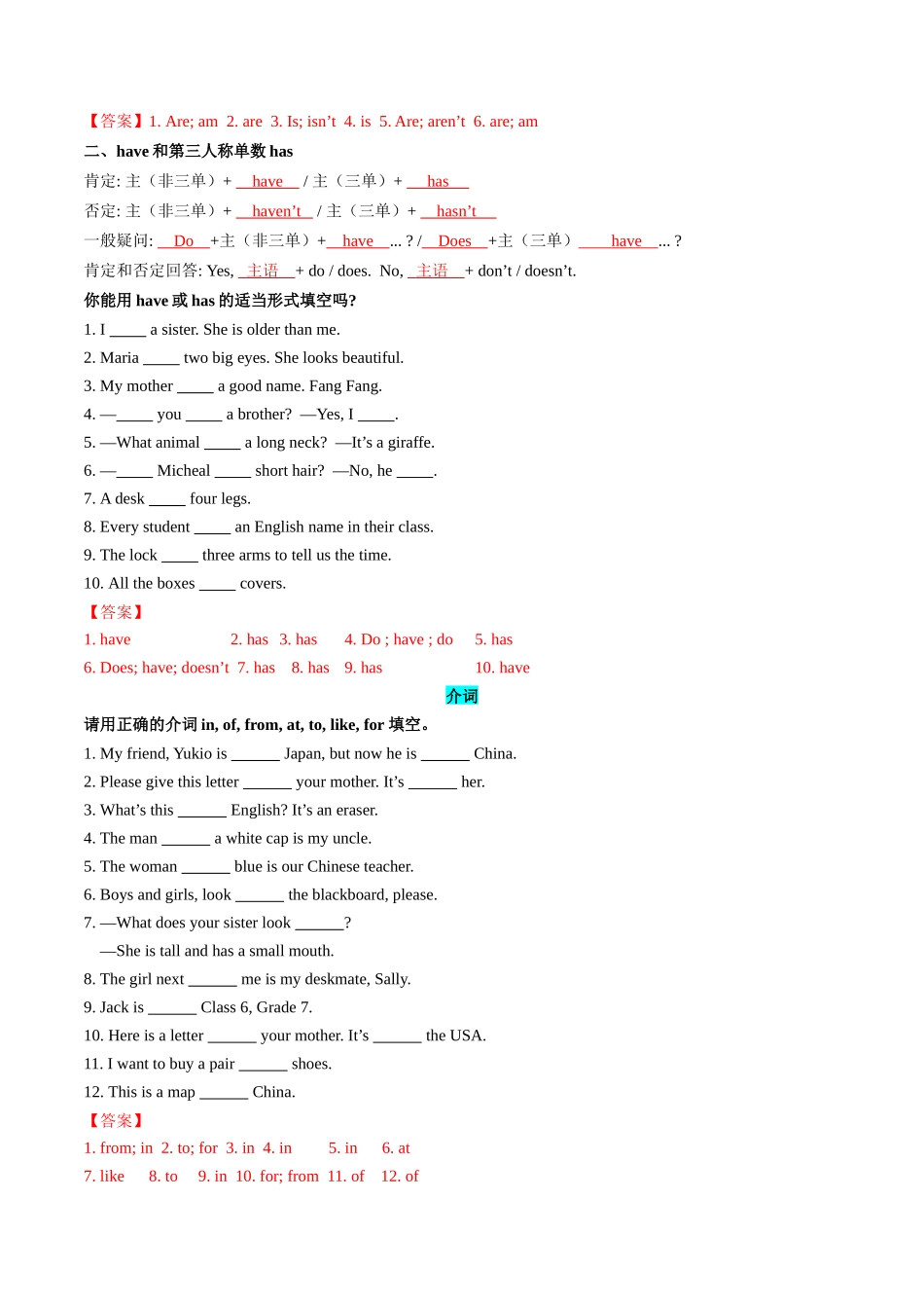 第02讲 语法综合回顾（动词、介词）& Unit 4-Unit 6核心词句回顾（解析版）.docx_第2页