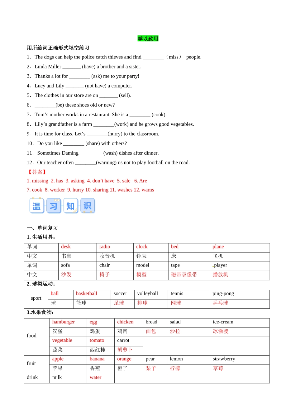 第02讲 语法综合回顾（动词、介词）& Unit 4-Unit 6核心词句回顾（解析版）.docx_第3页