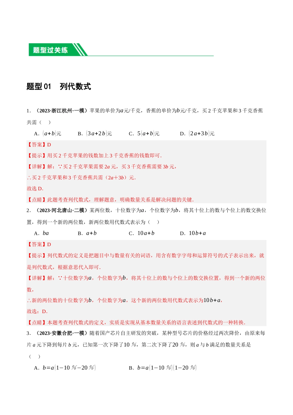 第02讲 整式与因式分解（练习）（解析版）-2024年中考数学一轮复习讲练测（全国通用）.docx_第2页
