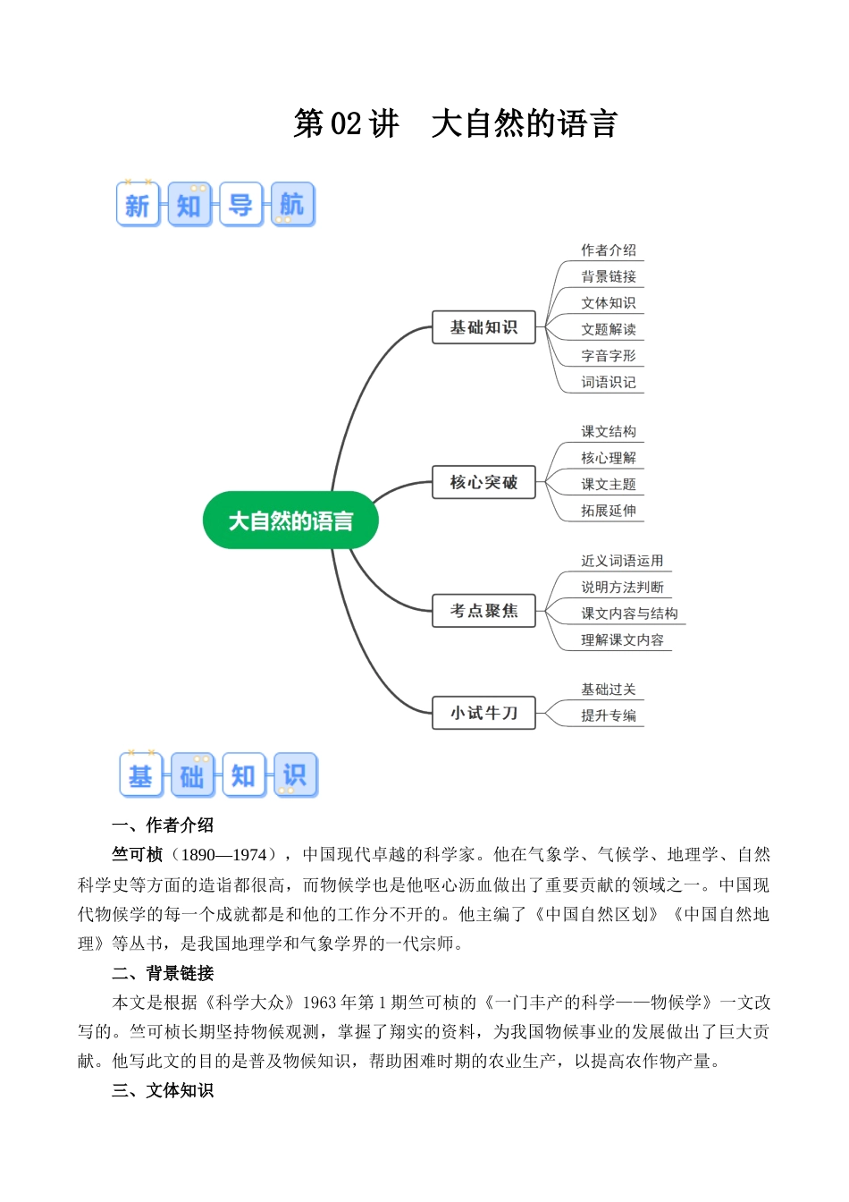 第02讲《大自然的语言》（解析版）-【寒假自学课】2024年八年级语文寒假提升学与练（统编版）.docx_第1页