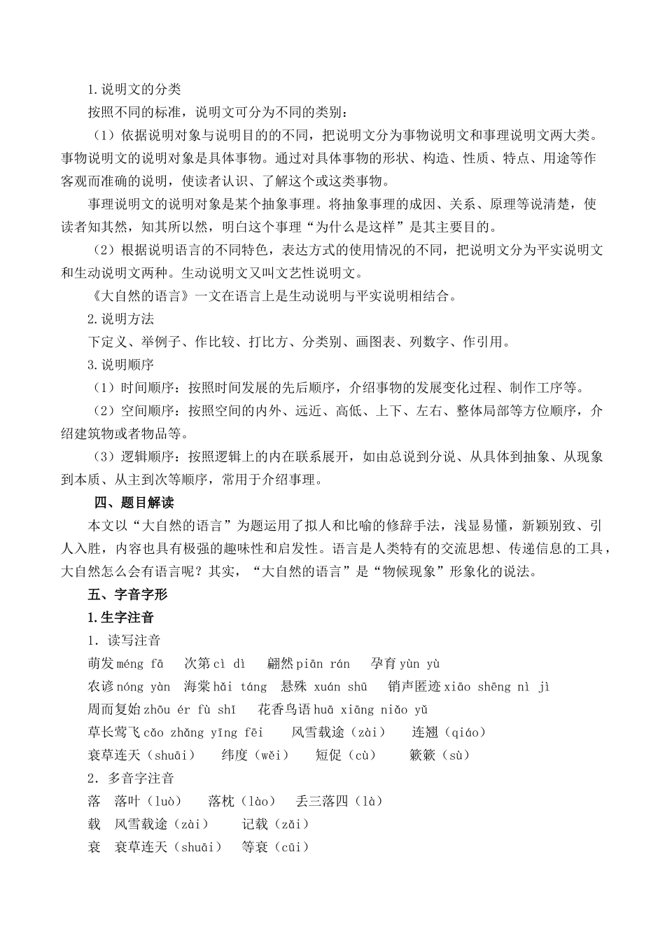第02讲《大自然的语言》（解析版）-【寒假自学课】2024年八年级语文寒假提升学与练（统编版）.docx_第2页