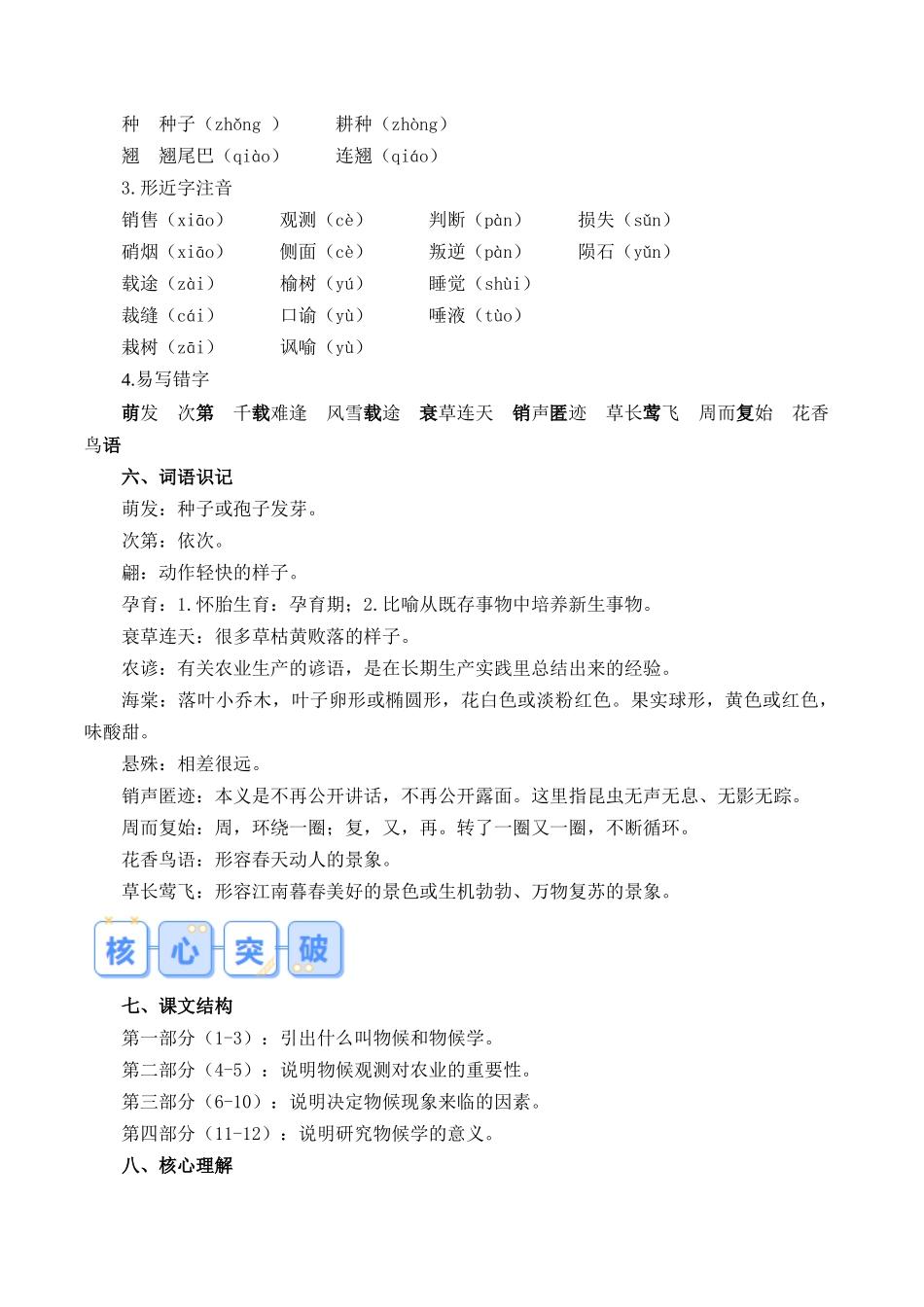 第02讲《大自然的语言》（解析版）-【寒假自学课】2024年八年级语文寒假提升学与练（统编版）.docx_第3页