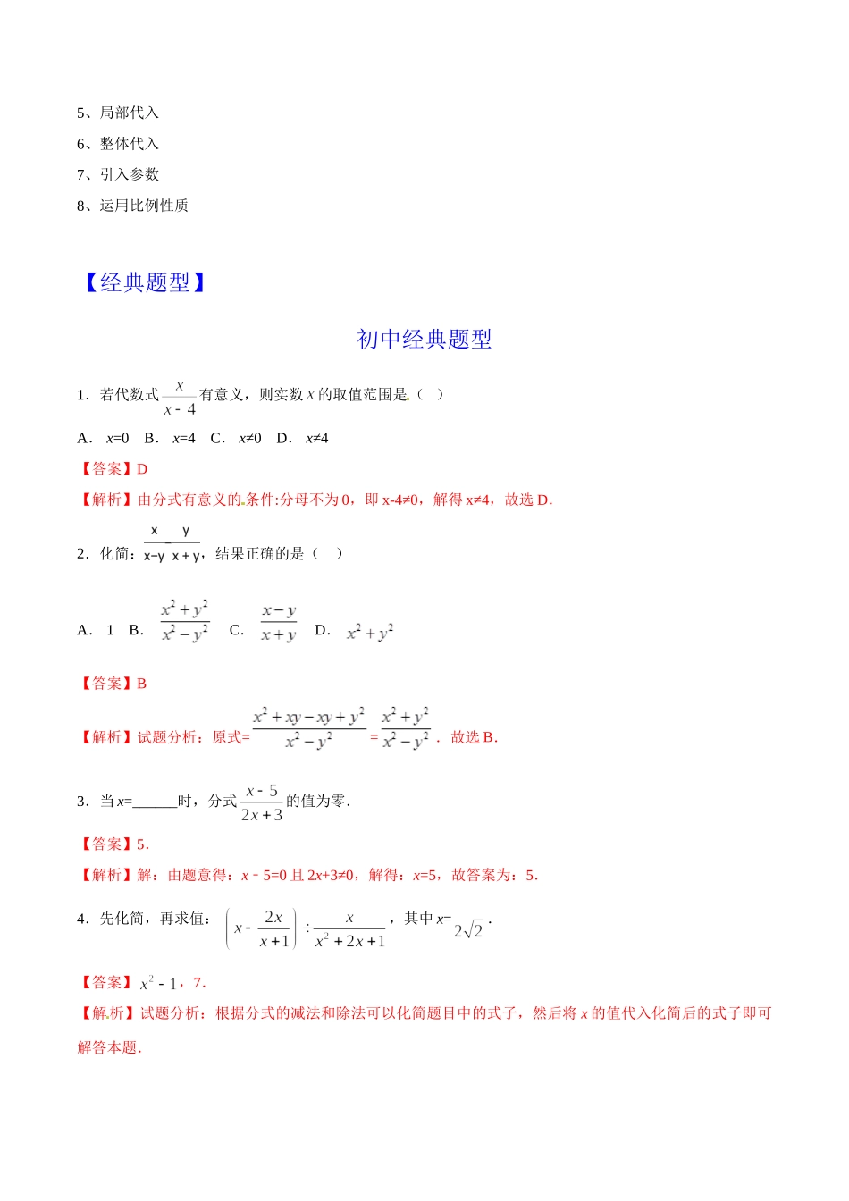 第02章 分式运算-假期晋级利器之初升高数学衔接教材精品（解析版）.doc_第2页