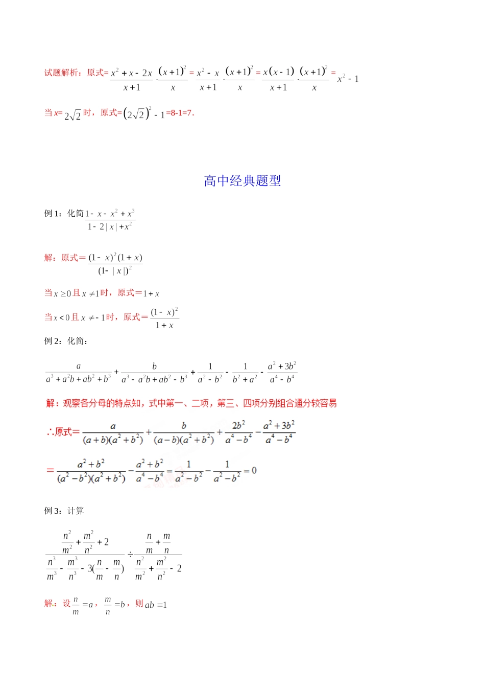 第02章 分式运算-假期晋级利器之初升高数学衔接教材精品（解析版）.doc_第3页
