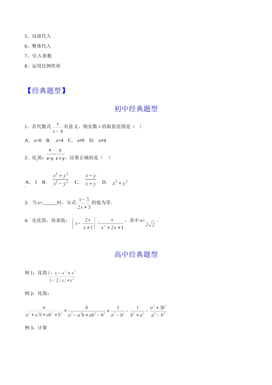 第02章 分式运算-假期晋级利器之初升高数学衔接教材精品（原卷版）.doc_第2页