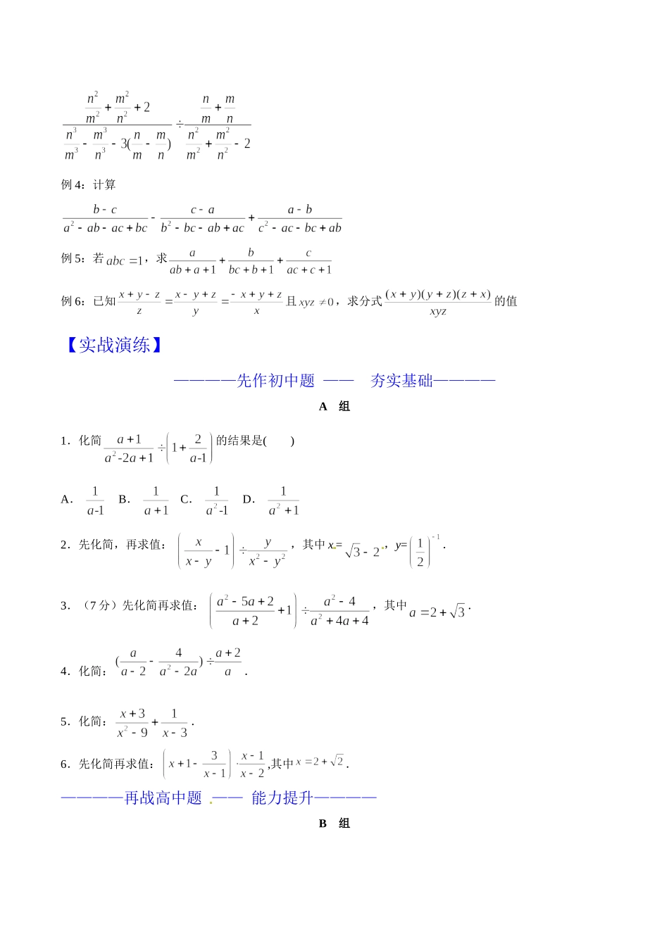 第02章 分式运算-假期晋级利器之初升高数学衔接教材精品（原卷版）.doc_第3页