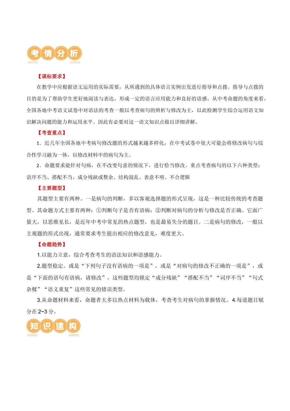 第03讲 病句辨析（讲义）-2024年中考语文一轮复习讲练测（解析版）.docx_第2页