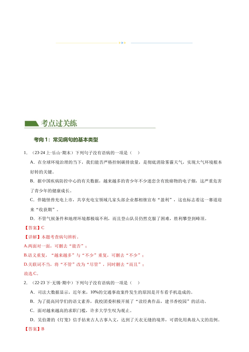 第03讲 病句辨析（练习）-2024年中考语文一轮复习讲练测（解析版）.docx_第2页