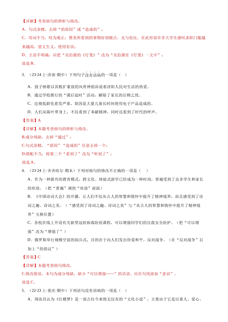第03讲 病句辨析（练习）-2024年中考语文一轮复习讲练测（解析版）.docx_第3页