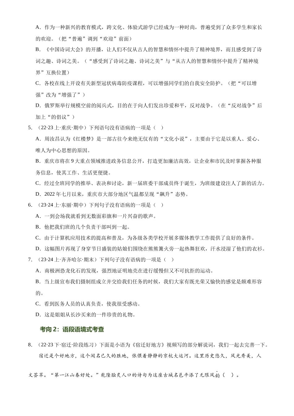 第03讲 病句辨析（练习）-2024年中考语文一轮复习讲练测（原卷版）.docx_第3页